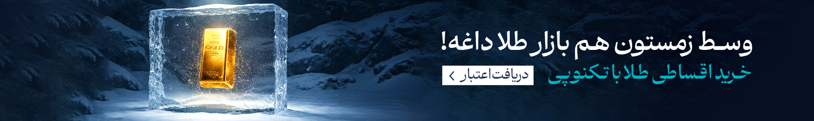 خرید طلا اقساطی